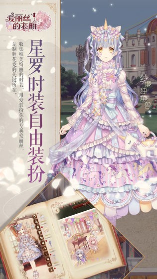愛麗絲的衣櫥截圖