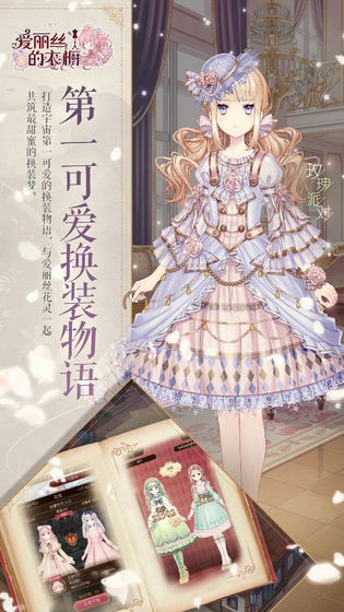 愛麗絲的衣櫥截圖
