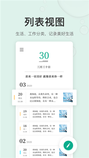 拾趣日記截圖