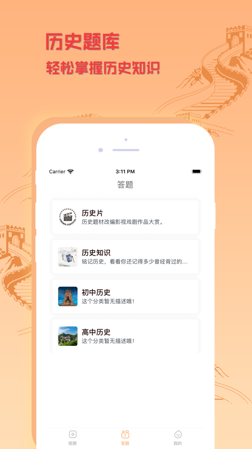 懂歷史截圖
