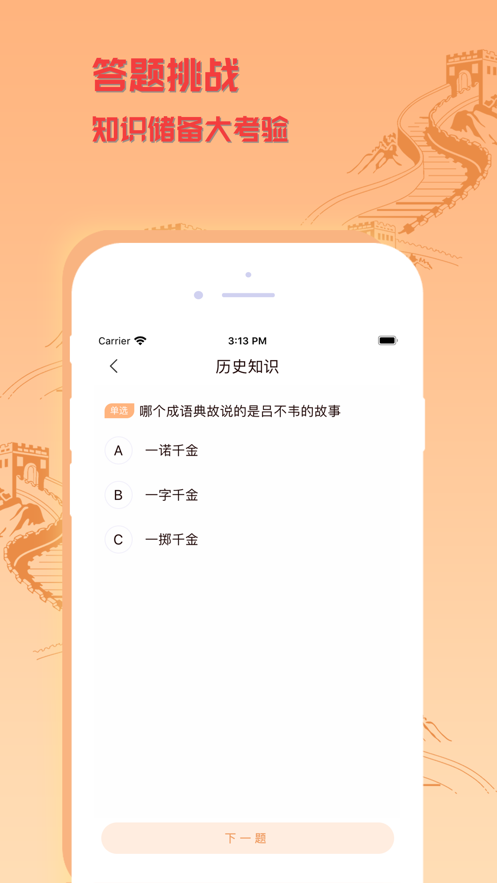 懂歷史截圖
