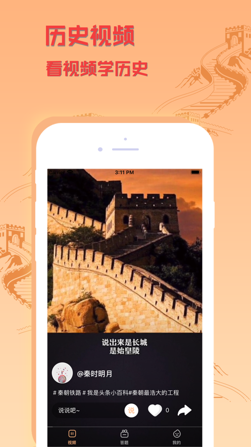 懂歷史截圖