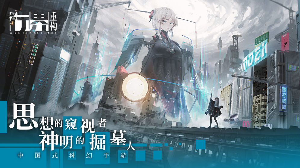 行界：重構(gòu)