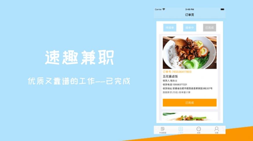 速趣兼職截圖