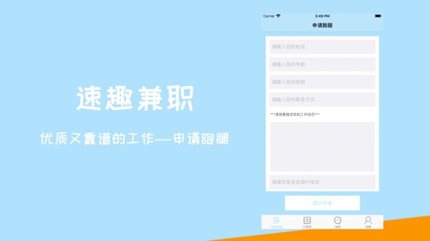 速趣兼職截圖
