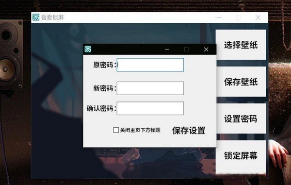 吾愛鎖屏截圖