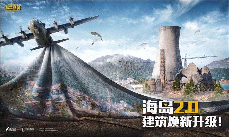 和平精英717空投節(jié)截圖