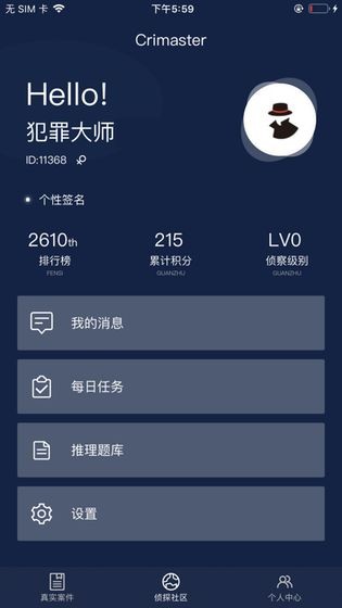 犯罪大師荒誕人生截圖