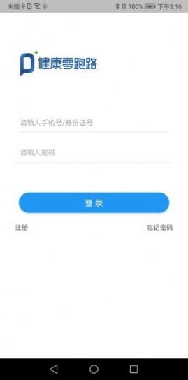 健康零跑路截圖