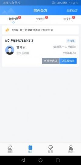 健康零跑路截圖