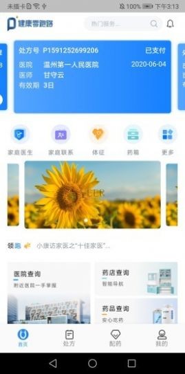 健康零跑路截圖