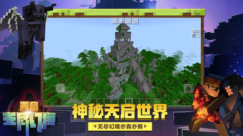 我的世界蜜蜂版截圖