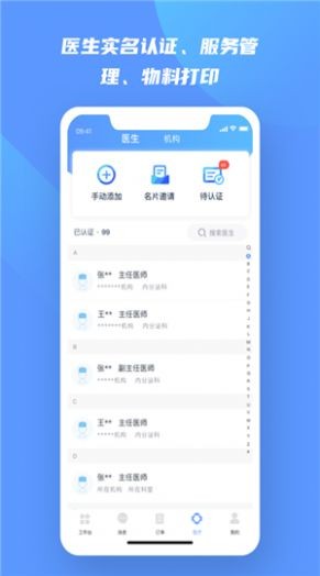 快檢康經(jīng)紀(jì)人截圖