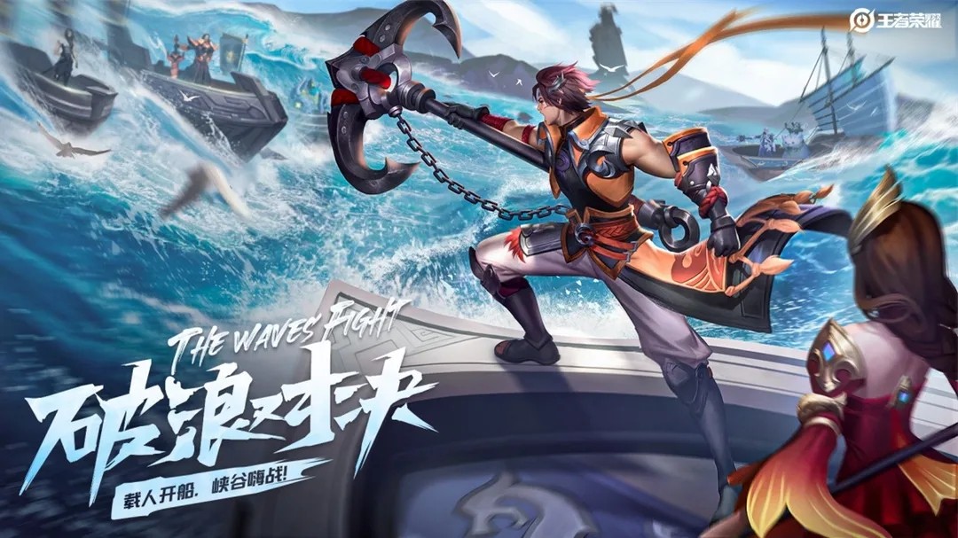 王者榮耀破浪對決截圖