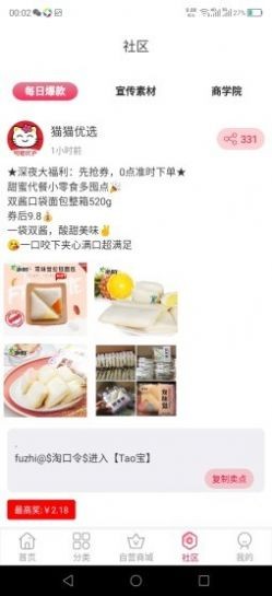 貓貓優(yōu)選截圖