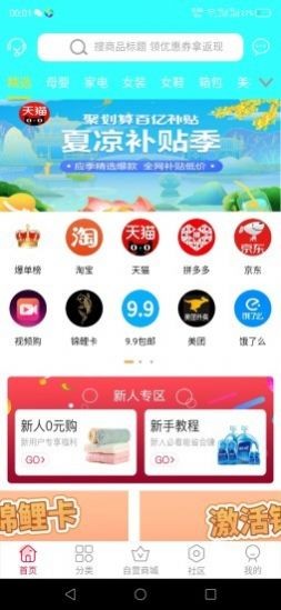貓貓優(yōu)選截圖