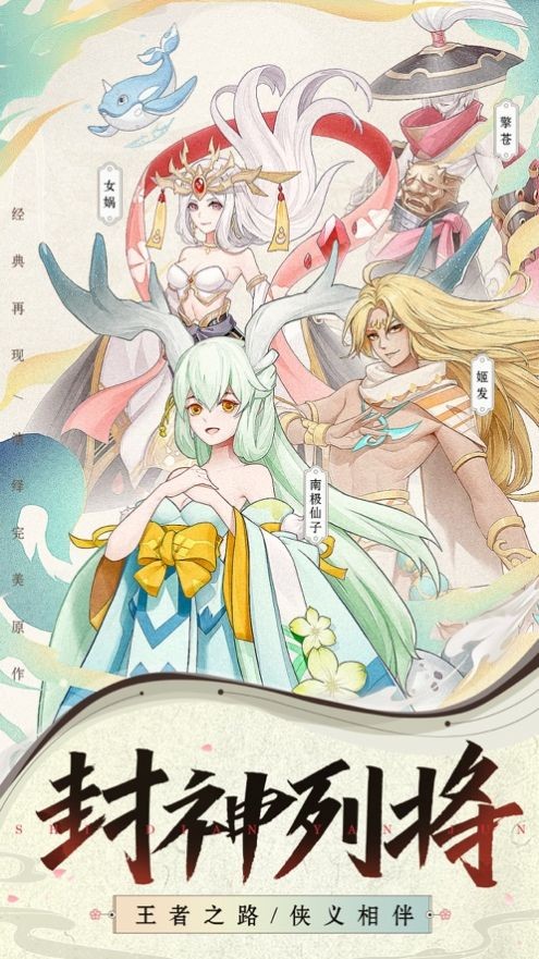 封神閑云錄截圖