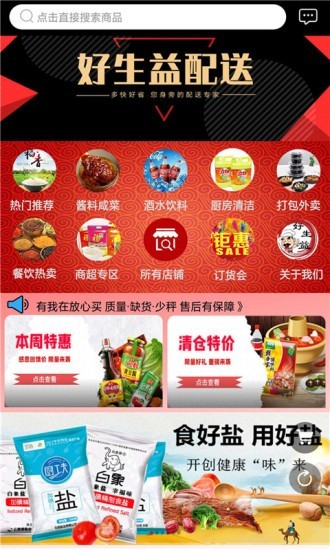 好生益配送截圖