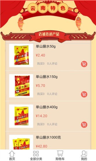 好生益配送截圖
