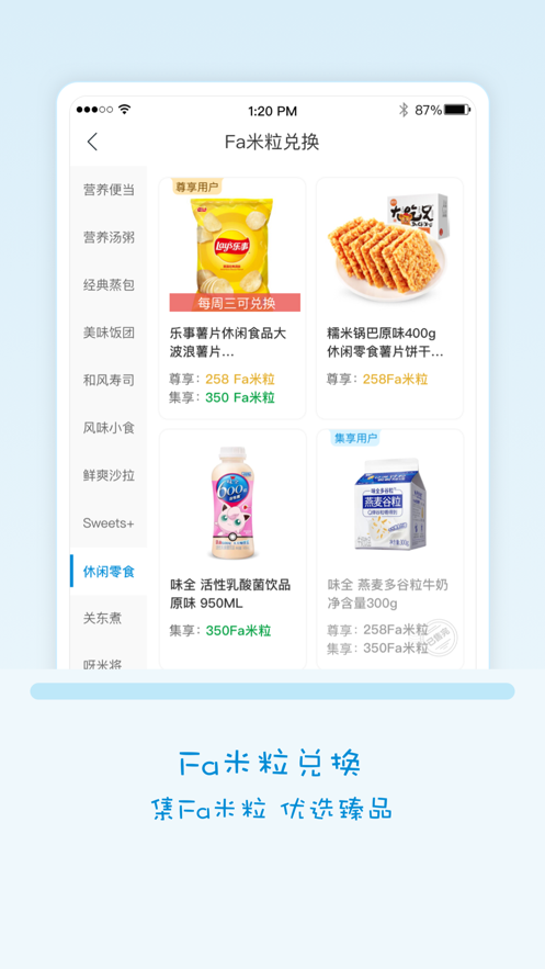 Fa米家截圖