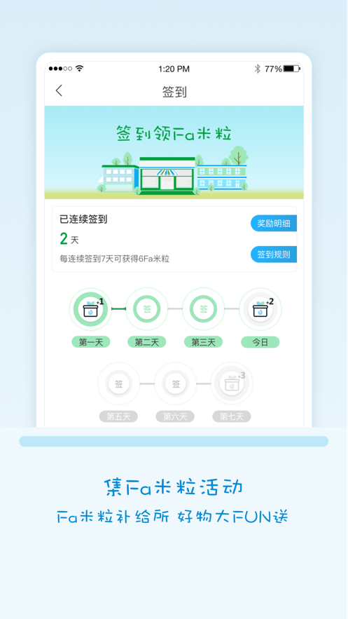 Fa米家截圖