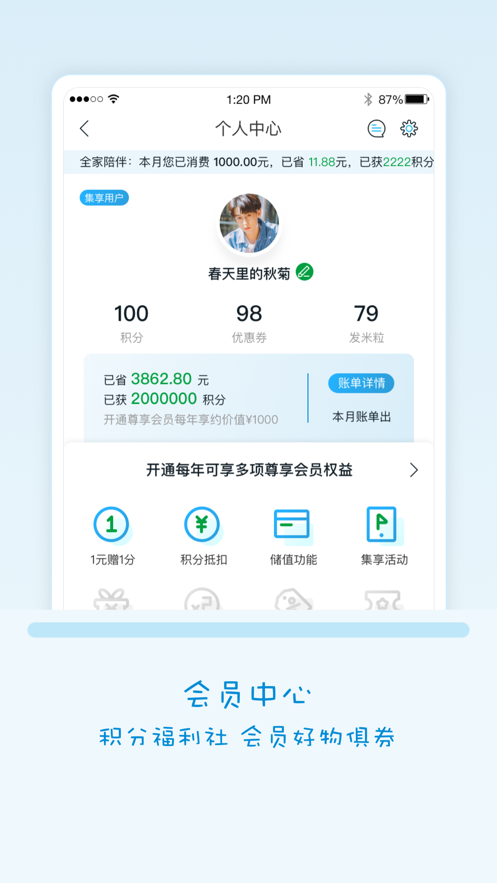Fa米家截圖