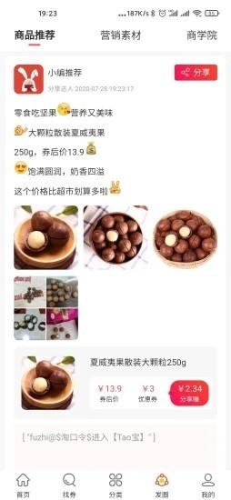省兔兔截圖