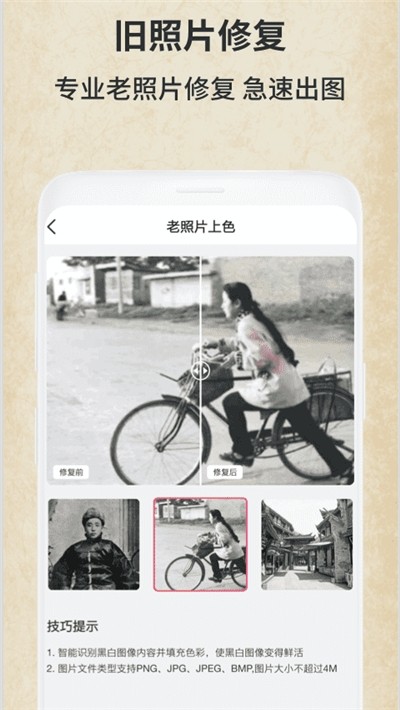 老照片修復館截圖