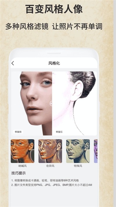 老照片修復館截圖