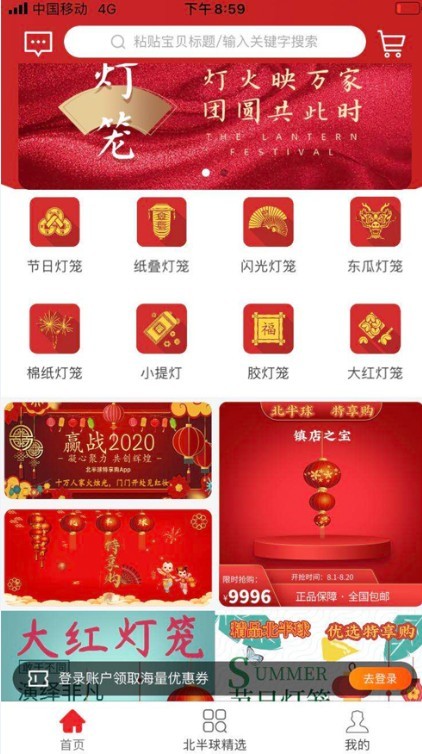 北半球特享購截圖