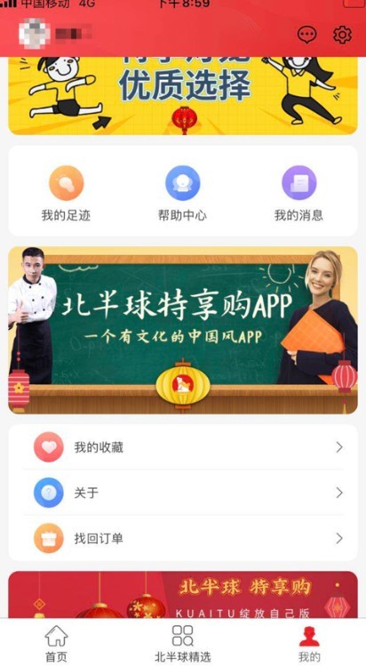 北半球特享購截圖