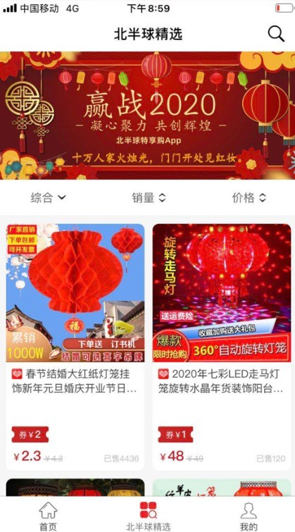 北半球特享購截圖