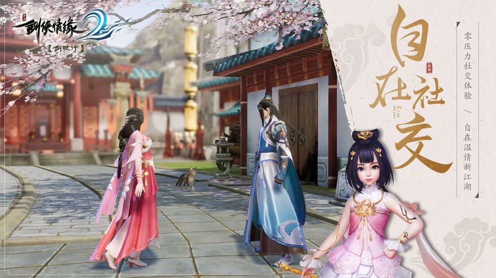 劍俠情緣2劍歌行測(cè)試服截圖