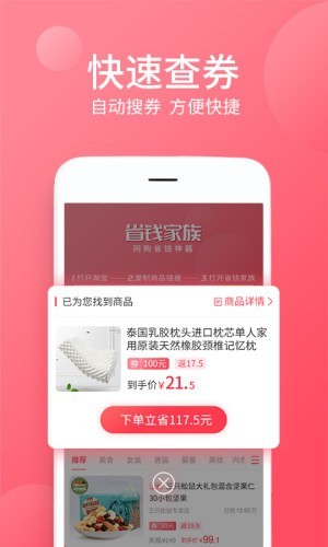 省錢家族截圖