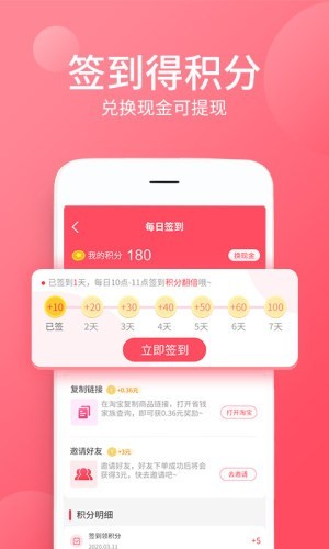省錢家族截圖