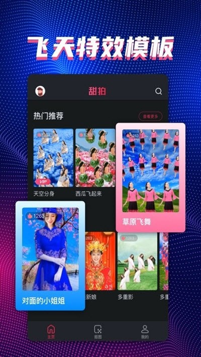 甜拍截圖