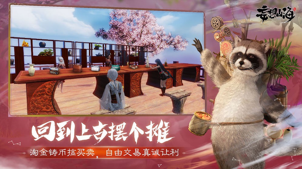 妄想山海測試服截圖