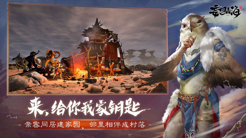 妄想山海測試服截圖