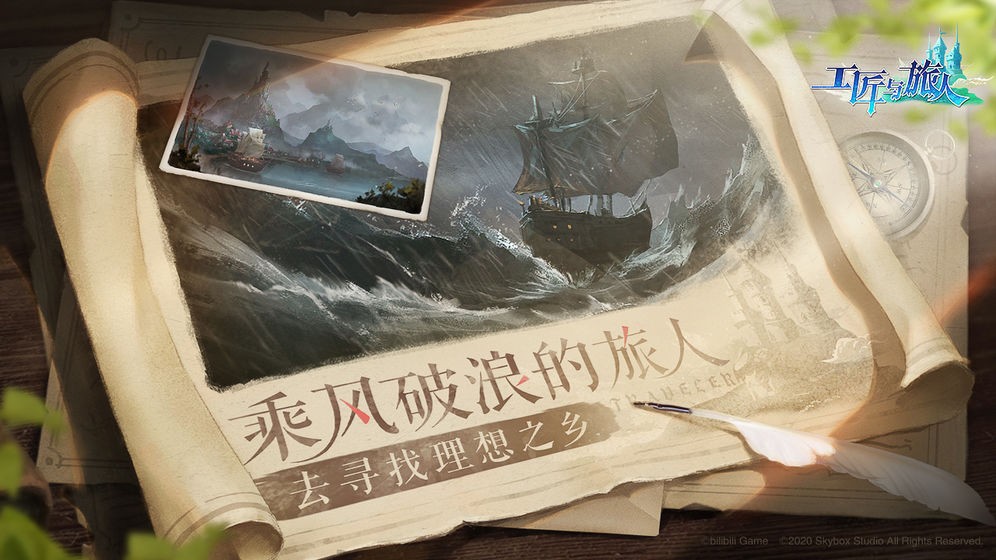 工匠與旅人內(nèi)測版截圖