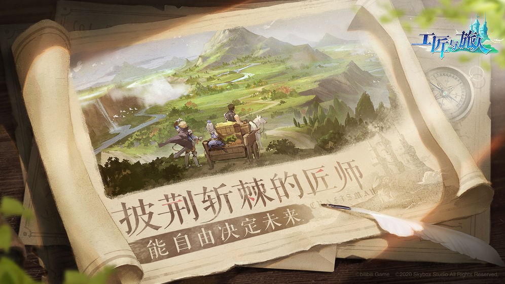 工匠與旅人內(nèi)測版截圖