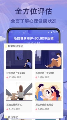 抑郁癥心理測(cè)試app截圖
