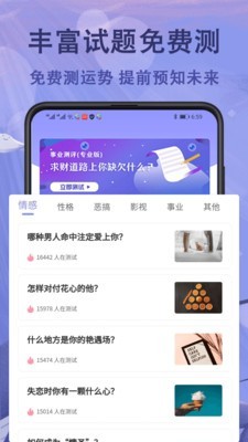 抑郁癥心理測(cè)試app截圖