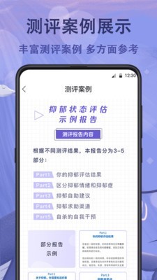 抑郁癥心理測(cè)試app截圖
