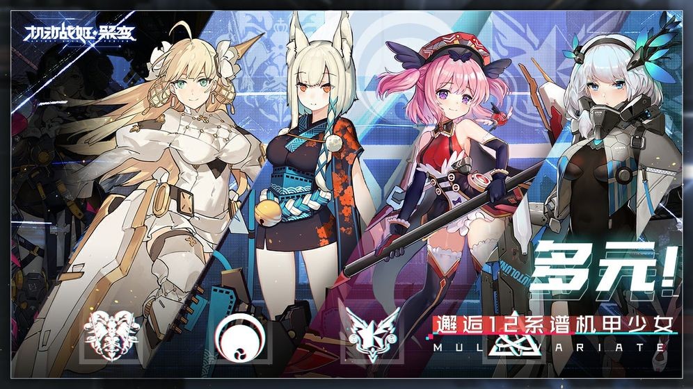 機(jī)動(dòng)戰(zhàn)姬聚變公測(cè)版截圖