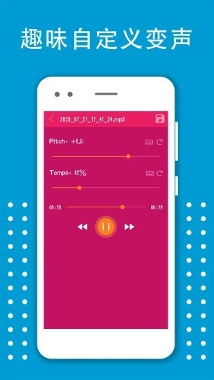 變聲器變音大師截圖