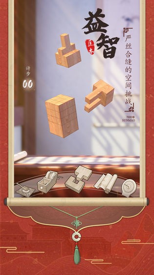匠木蘋果版截圖