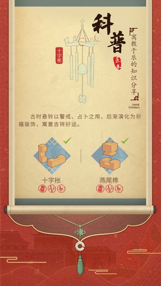 匠木蘋果版截圖