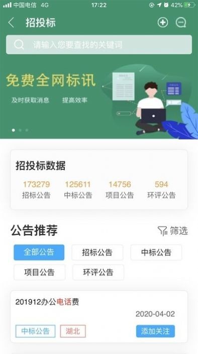 上海智慧保安截圖