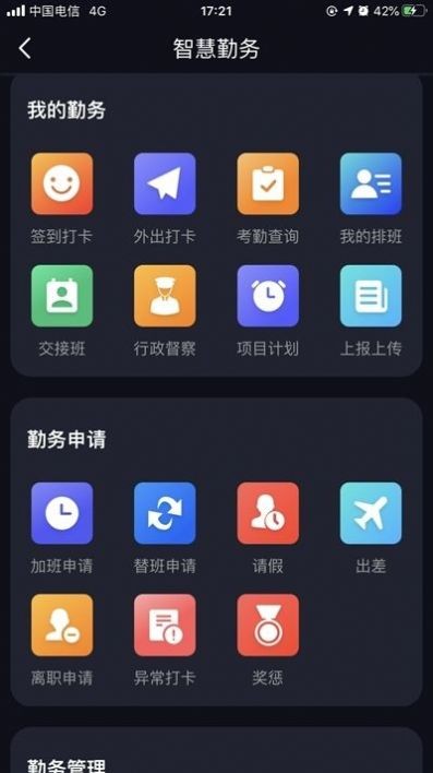 上海智慧保安截圖