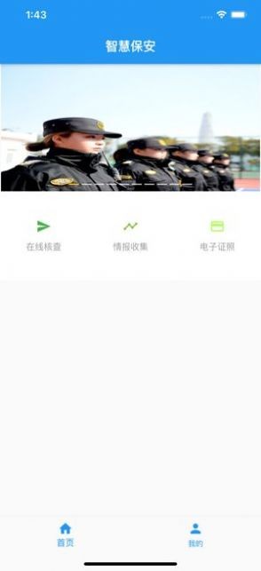 上海智慧保安截圖